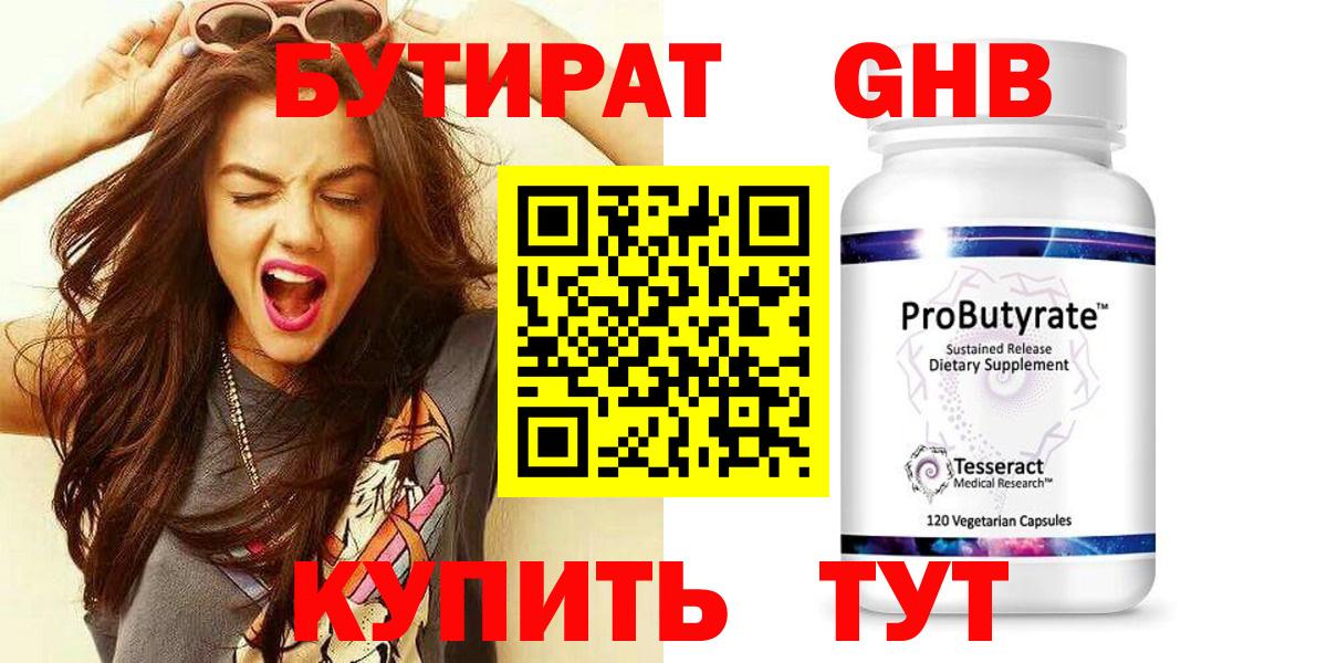 Бутират  Вход с VPN  Тара  БУТИРАТ жидкий экстази 