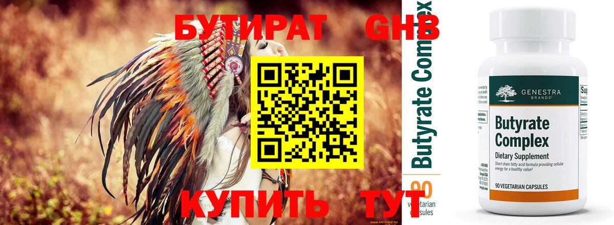 Бутират жидкий экстази Тара