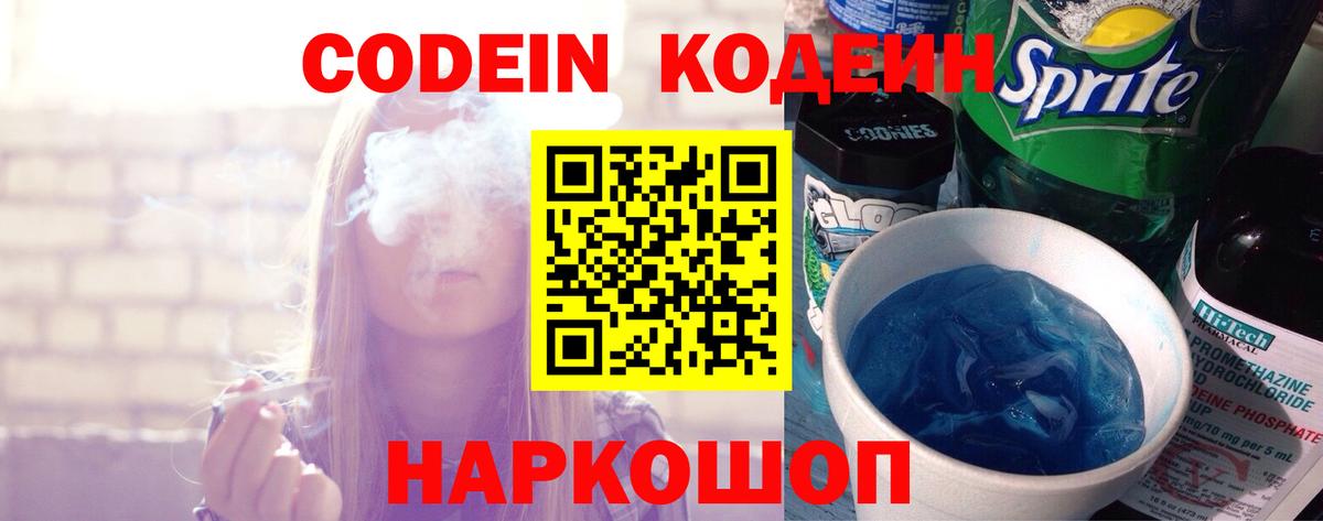 Кодеиновый сироп Lean напиток Lean (лин)  Вход с VPN  Тара 