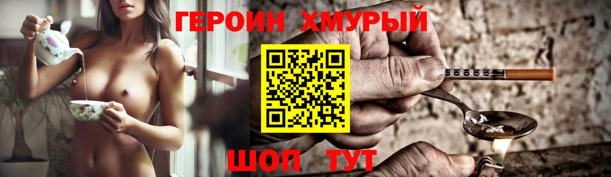 Героин VHQ  Вход с VPN  Тара 